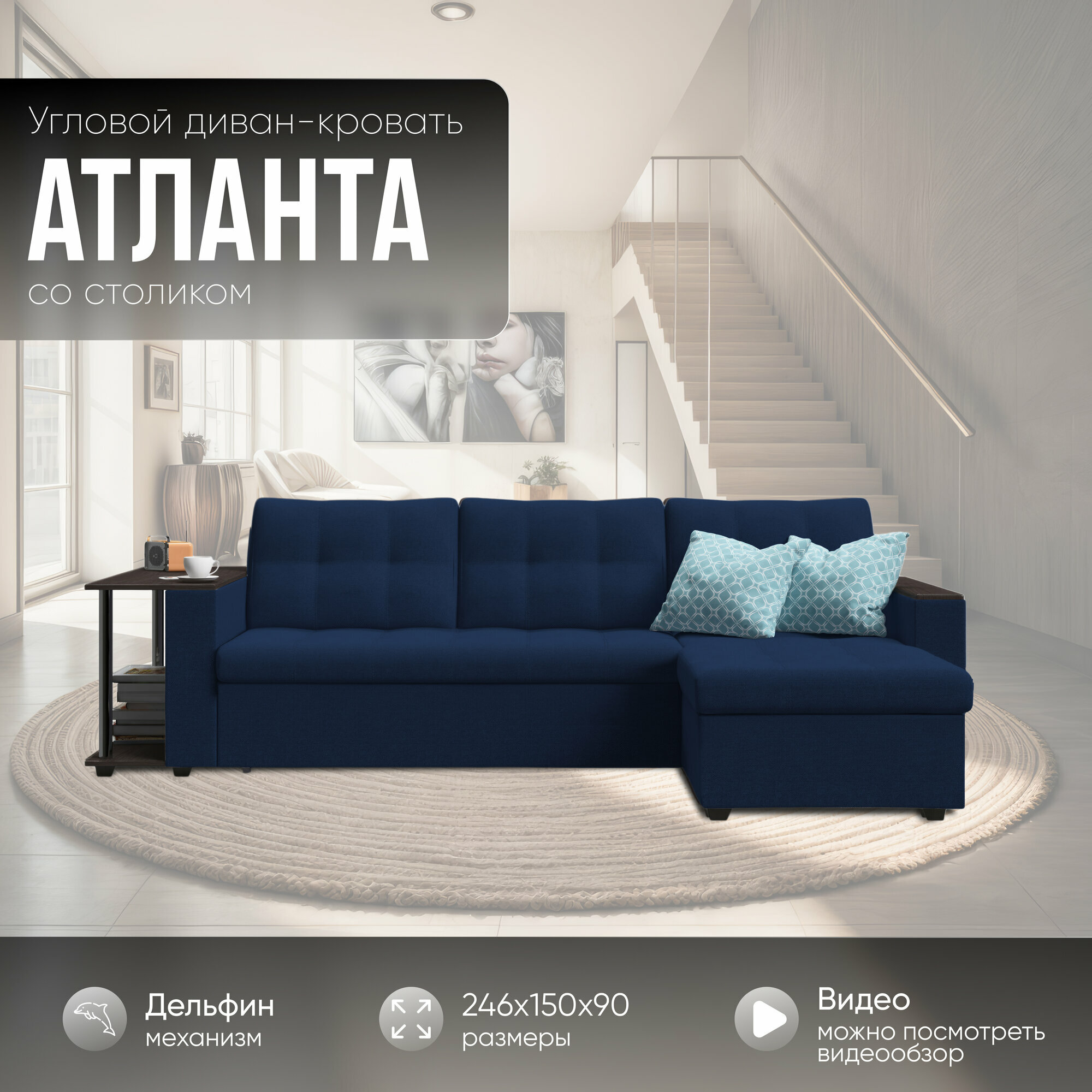 Диван угловой Атланта в синей рогожке
