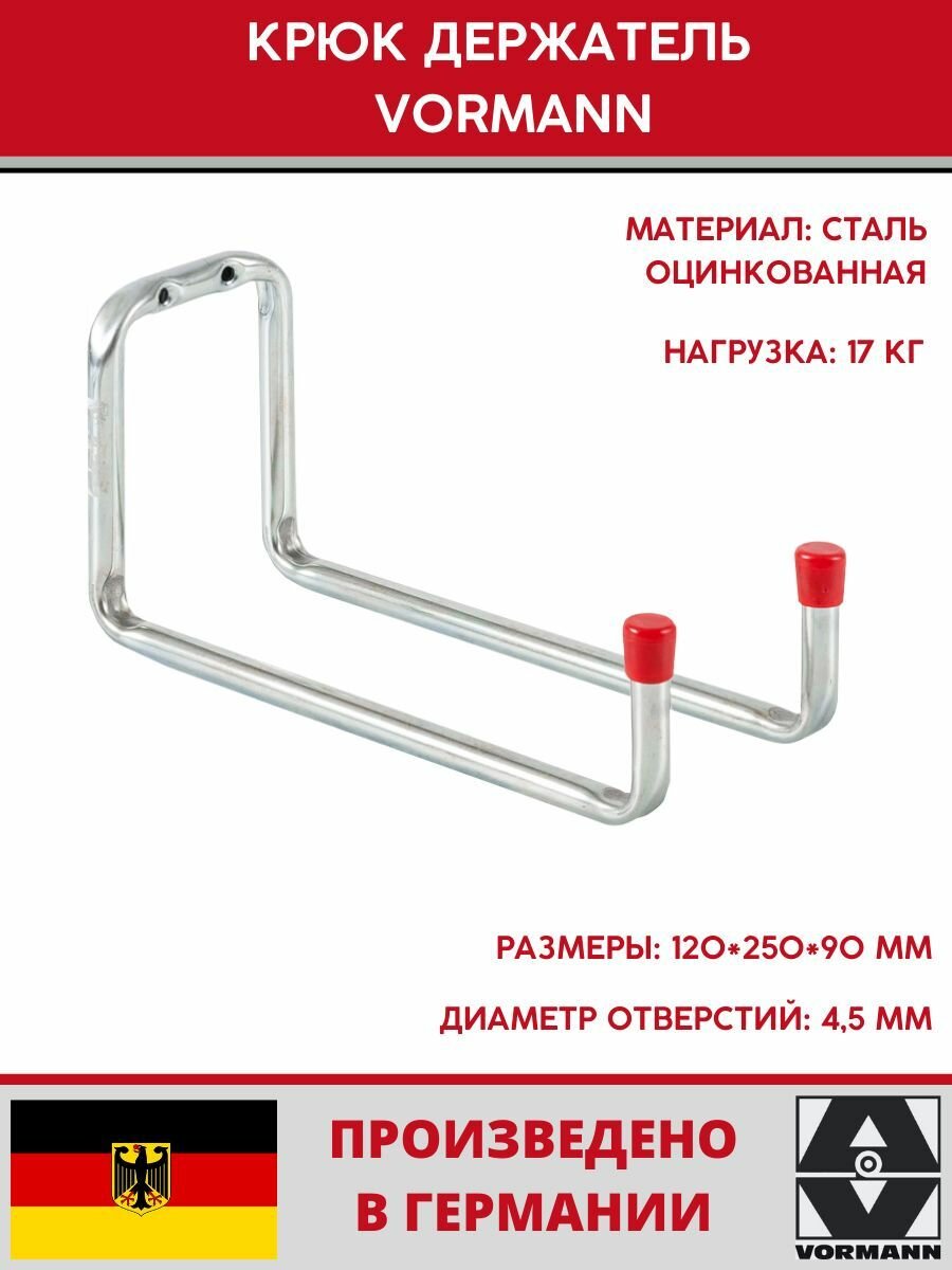 Крюк держатель Vormann 120х250х90 мм оцинкованный 17 кг