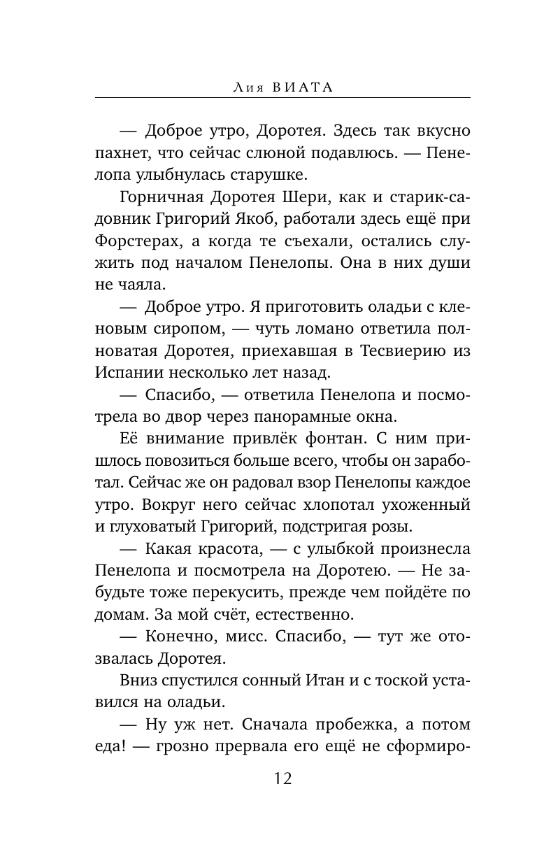 Побег из Сент-Ривера (Лия Виата) - фото №16