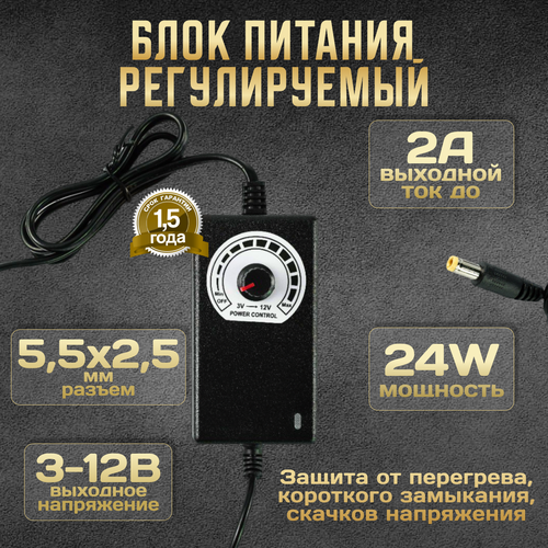 Сетевой блок питания диммируемый блок питания 3V-12V 2A 24W с регулировкой напряжения 690₽