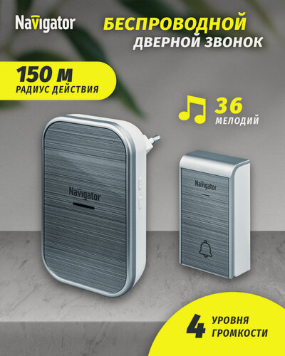 Изображение товара Звонок дверной беспроводной цифровой Navigator 80 507, 36 мелодий, серебро