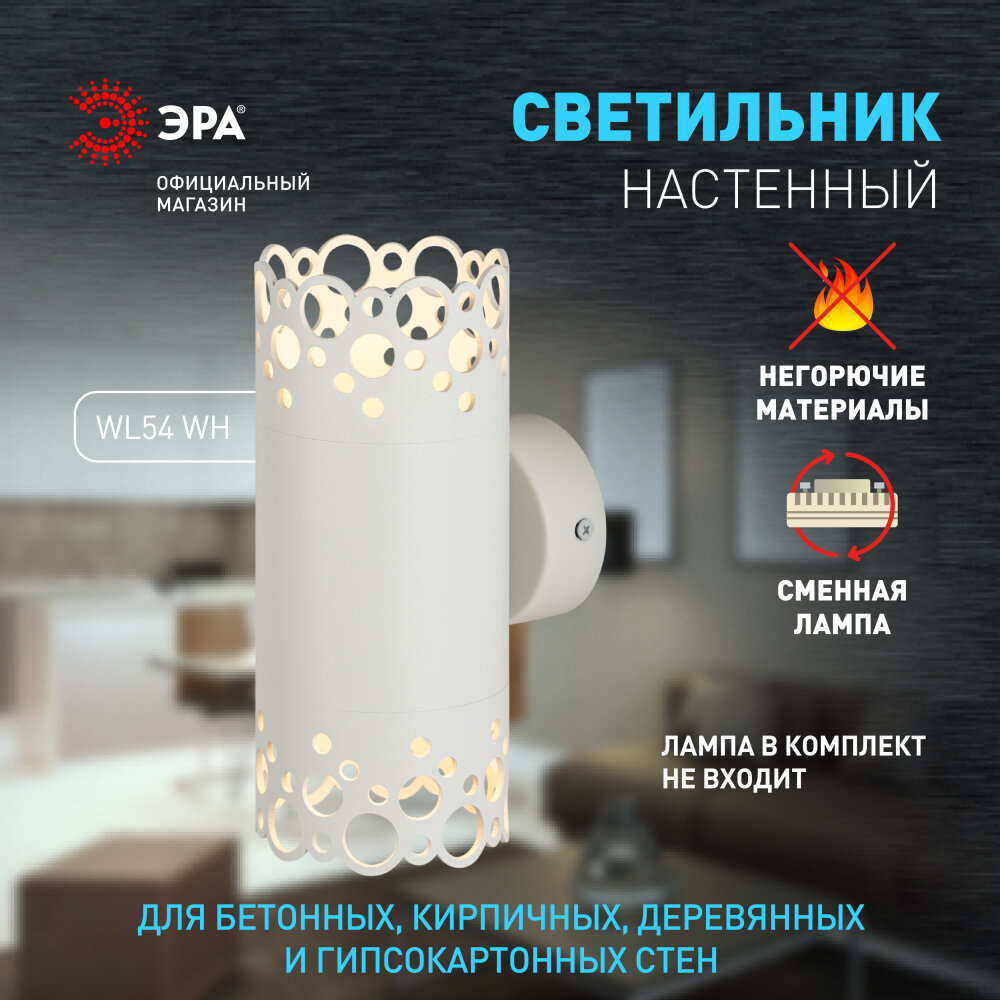 Декоративная подсветка Бра ЭРА BUBBLES WL54 WH 2*GX53 2*15Вт IP20 белый