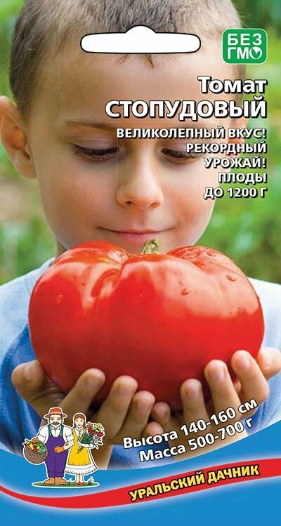 Семена Уральский дачник "Стопудовый", томат, гибридный сорт, однолетний, 20 штук