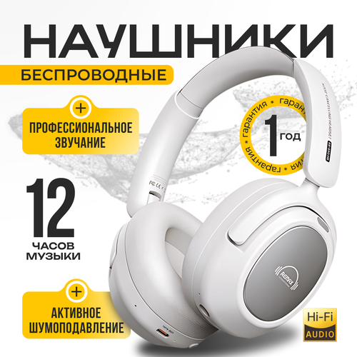 Беспроводные наушники REMAX RB-850HB bluetooth с микрофоном Блютуз гарнитура для смартфона и ПК Игровые наушники накладные белые 4999₽