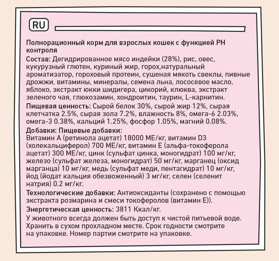 Корм сухой для кошек профилактика МКБ 10 кг ZILLII (Зиллии) Urinary PH контроль, Индейка — фото 1