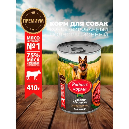 Родные корма 410 г консервы для собак говядина с овощами по-казацки 1х6