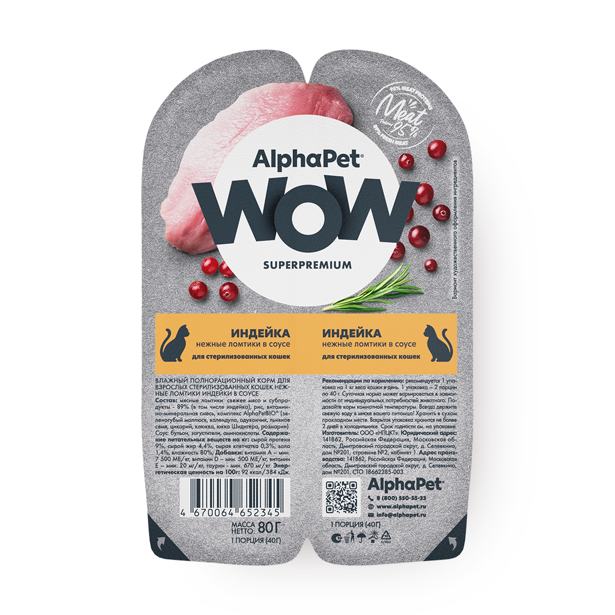 Влажный корм для стерилизованных кошек AlphaPet Superpremium нежные ломтики индейки в соусе, 80 г