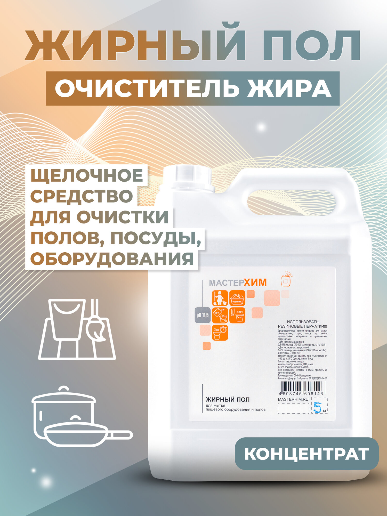 Средство для кухни жироудалитель универсальный концентрат антижир жирный ПОЛ 5кг