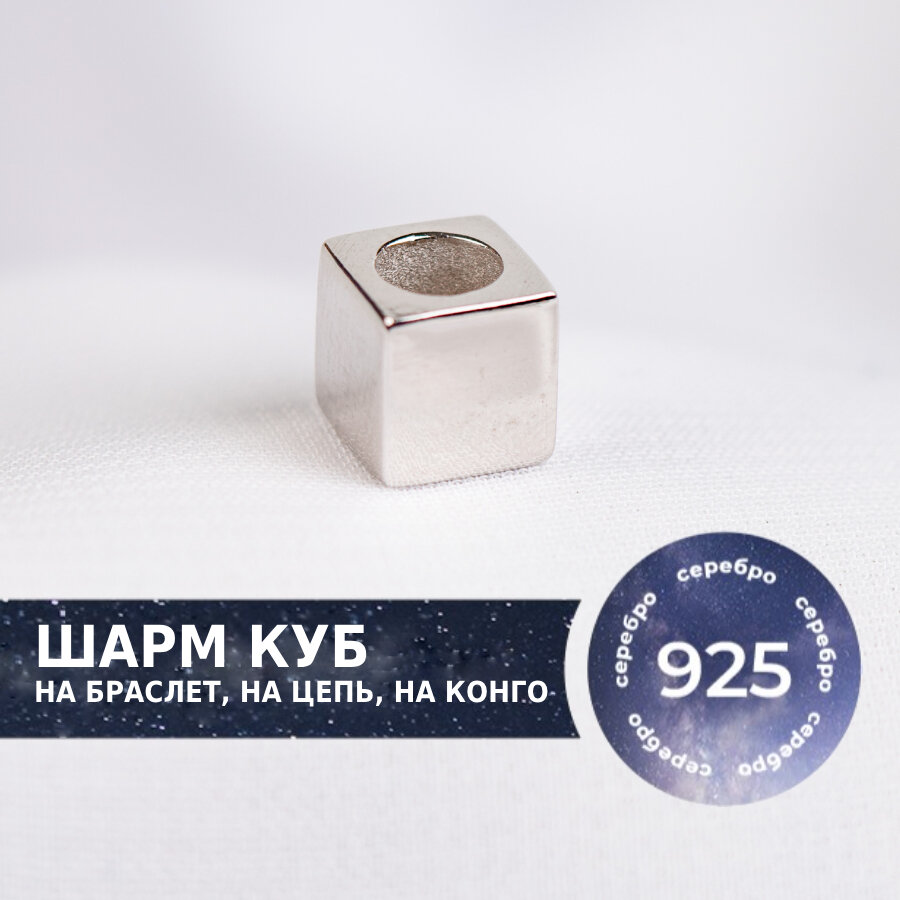 Шарм PJ9-012 из серебра