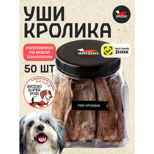 Уши кролика 50шт натуральные в банке