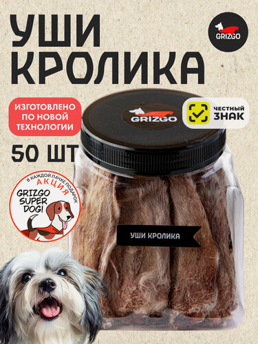 Изображение товара Уши кролика лакомство для собак и кошек в банке (50 шт.) гипоаллергенное