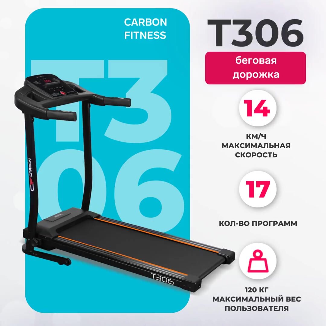 Беговая дорожка Carbon Fitness T306 — фото 1