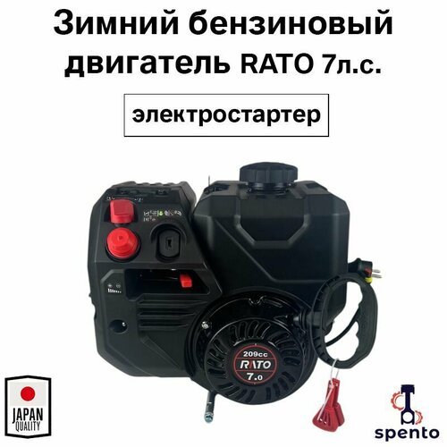 Двигатель RATO 7 л. с. для снегоуборщика, диаметр вала 19мм (фара + электростартер) Steviman, Steher, Brait, Зубр