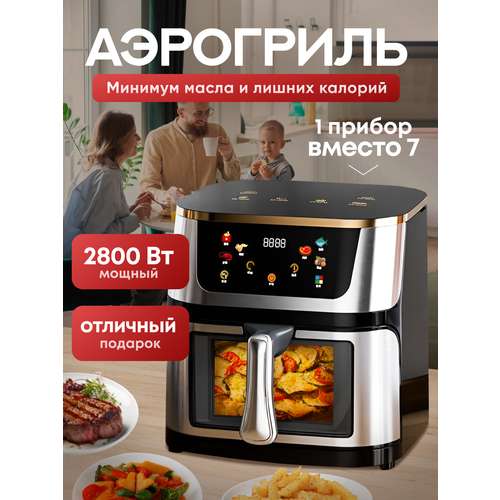 Аэрогриль NAVISA мультипечь мощность 2800Вт объем 10л сенсорный экран черная 880000₽