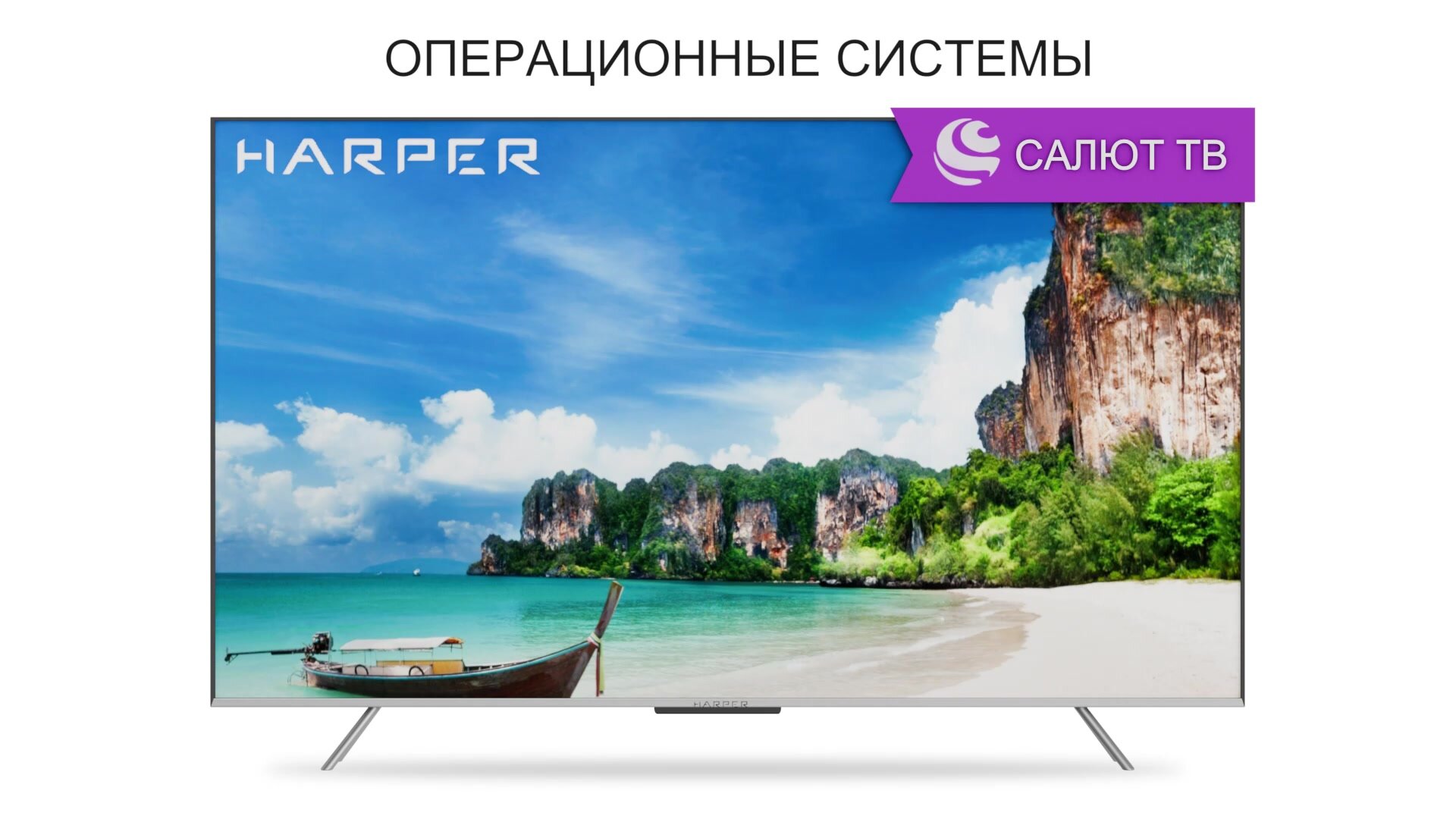 Телевизор 4K SMART TV / Android / диагональ 65" / Гарантия 2 года , Harper 65U660TS — фото 1