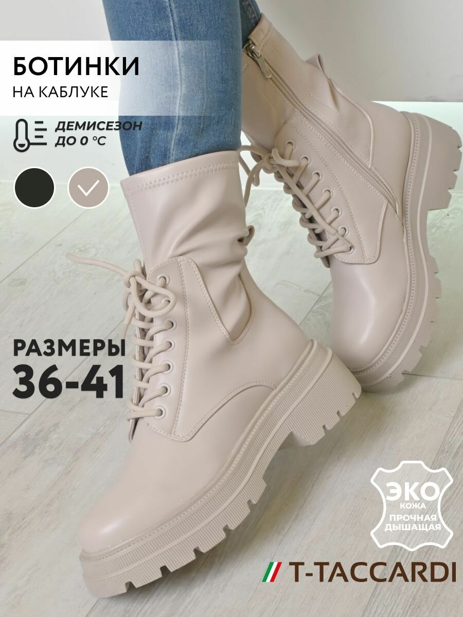 Ботинки T.Taccardi, размер 36, бежевый
