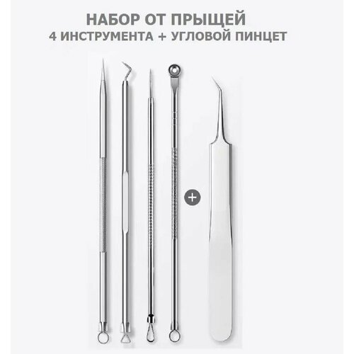 Набор из 5 инструментов Gecomo Taokechengpin для чистки лица от прыщей угрей черных точек 478₽