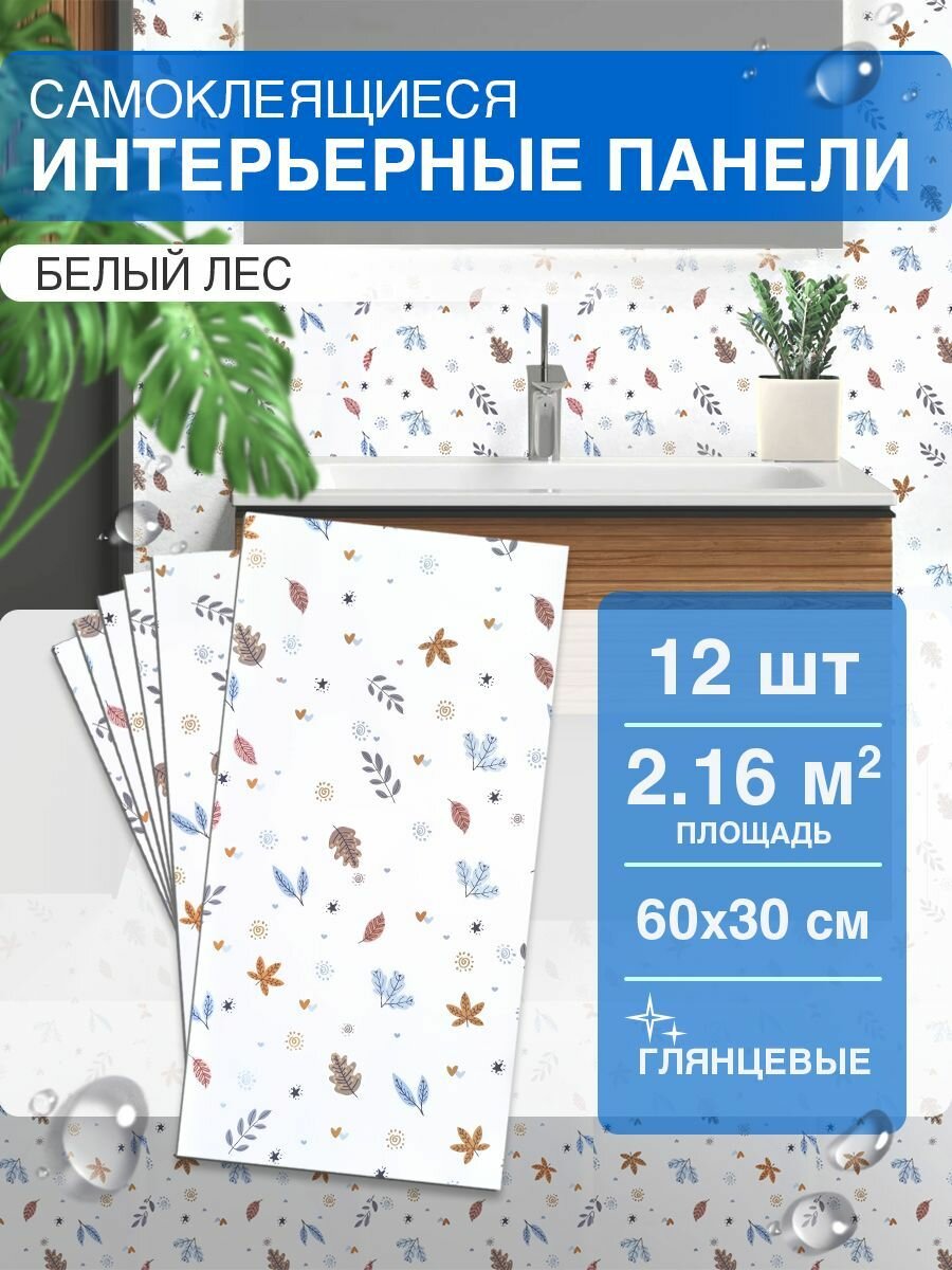 Самоклеящиеся панели ПВХ. Плитка для стен. Белый лес 12 шт