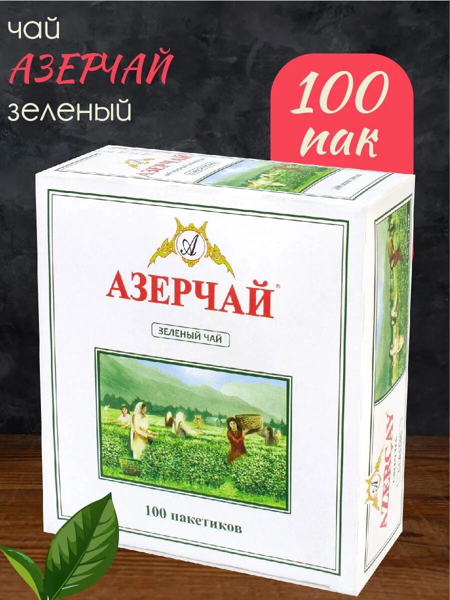 Чай Азерчай "Классический", зеленый, в пакетиках, 100шт, картонная упаковка