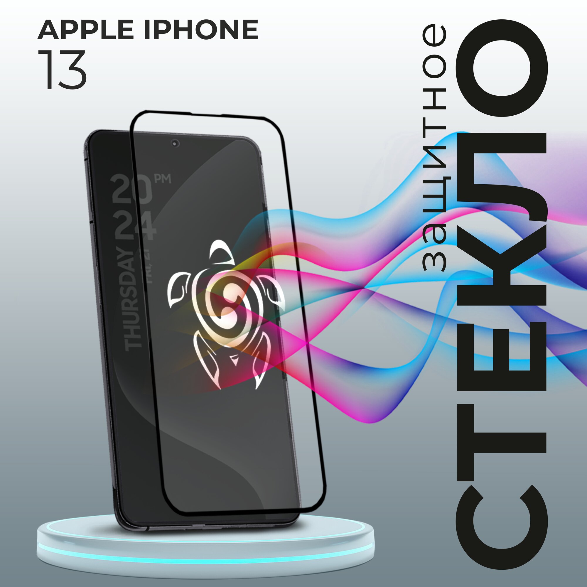 Противоударное закалённое защитное стекло для смартфона Apple IPhone 13 ( Iphone 13 / Стекло Айфон 13 )