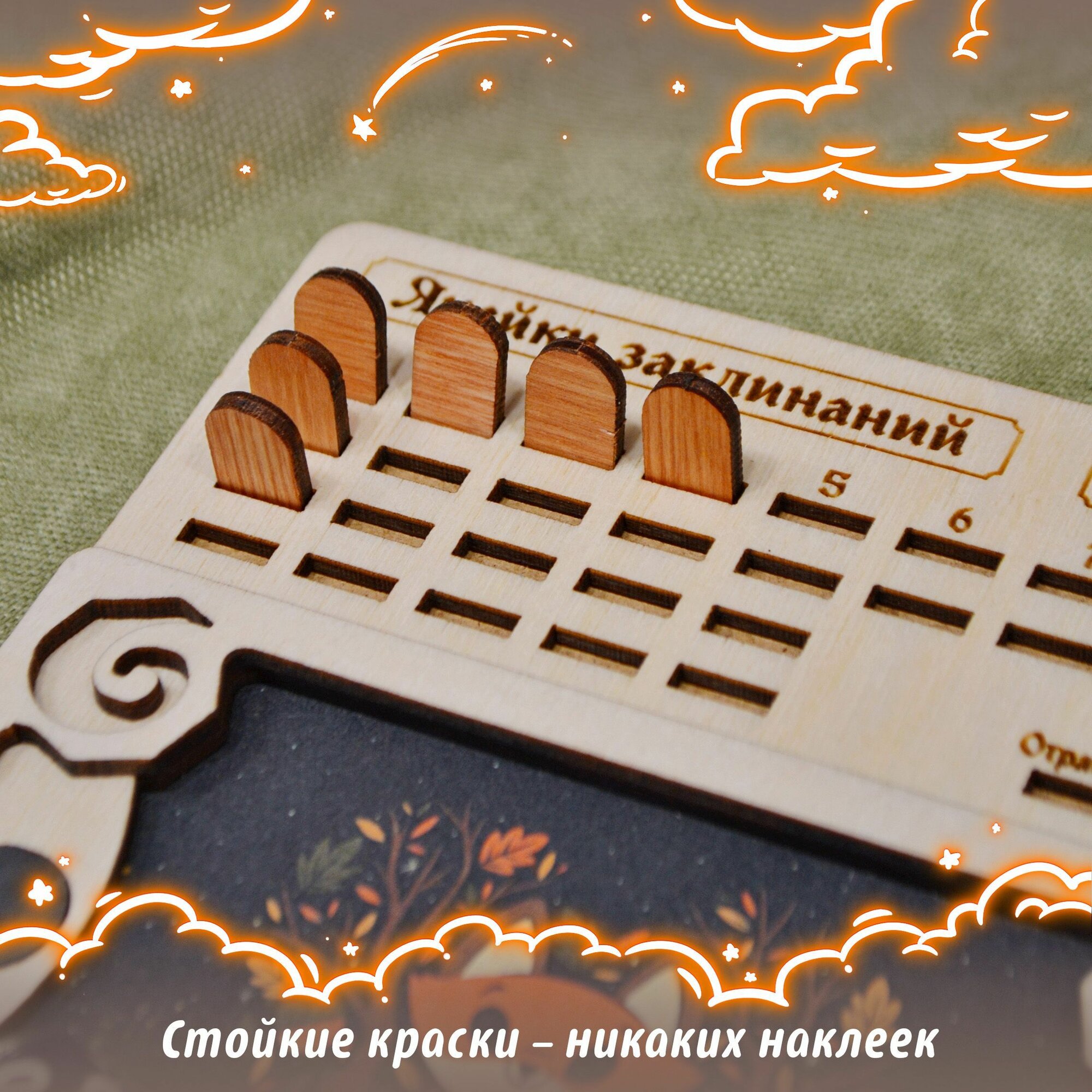 Трекер заклинаний днд "Лисенок", DnD, dungeons and dragons — фото 1