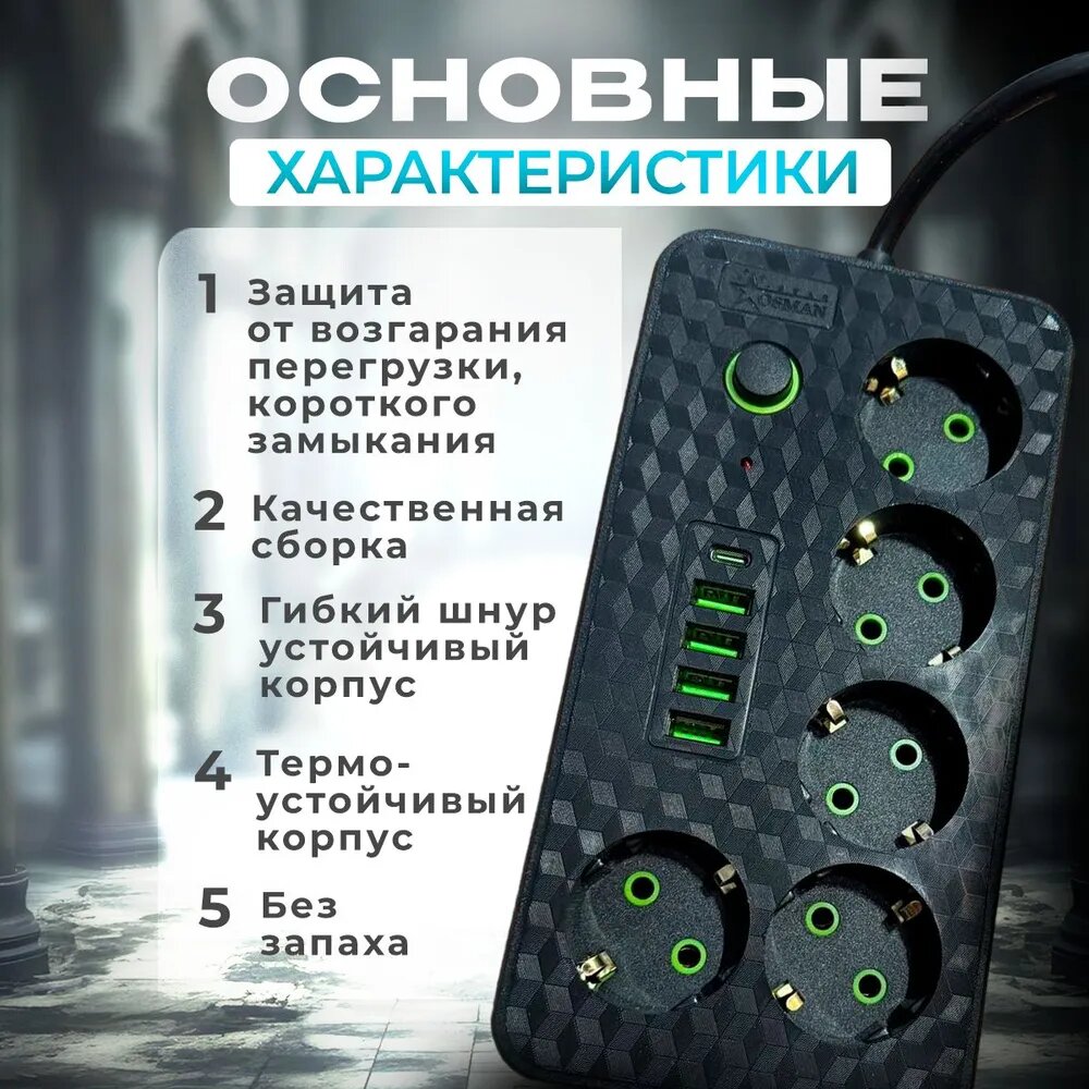 Сетевой фильтр OSMAN STAR HG-2505, 5 розеток/4 USB/1 Type-C/3 м — фото 1