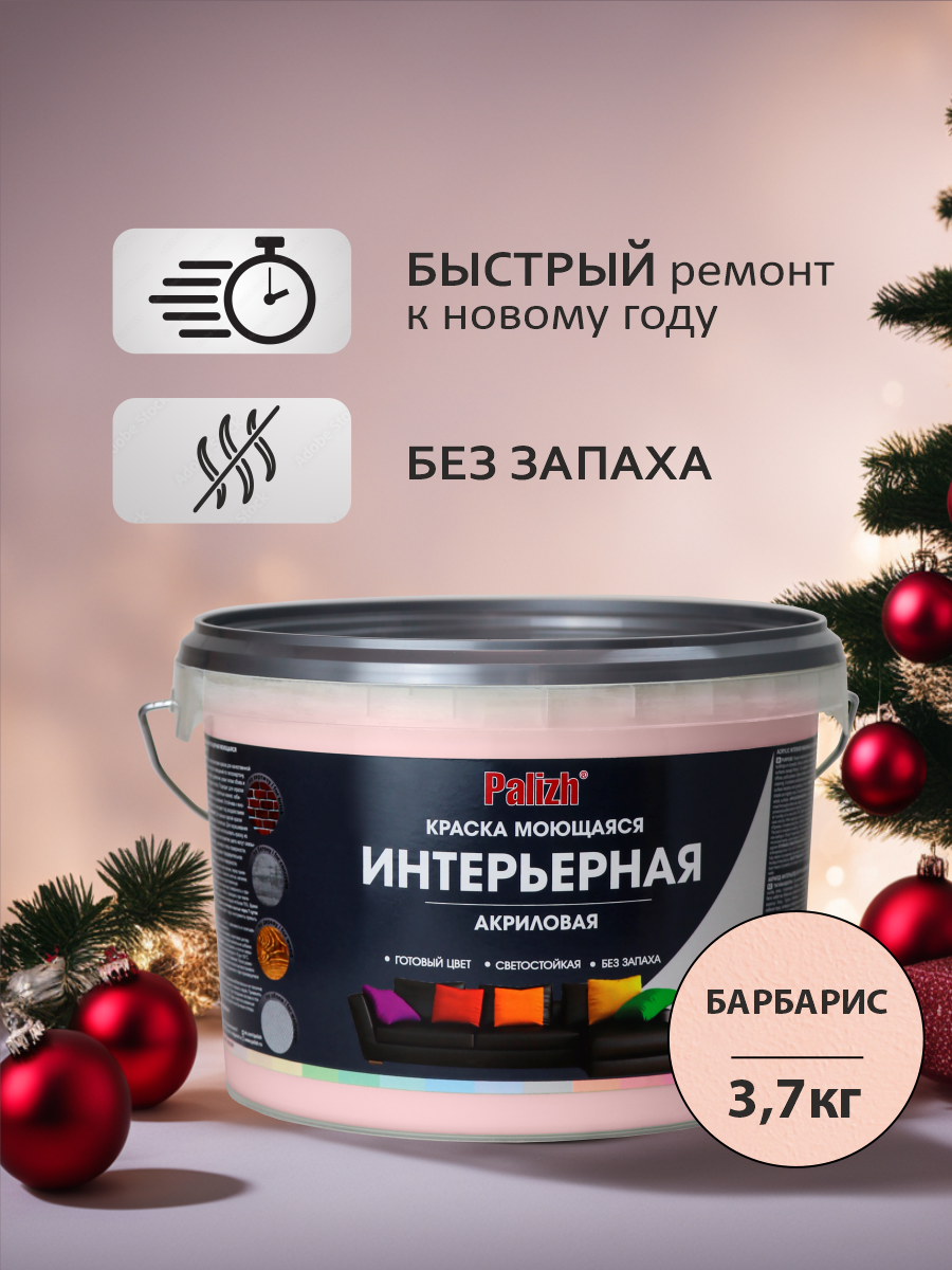 Краска акриловая интерьерная моющаяся цветная 