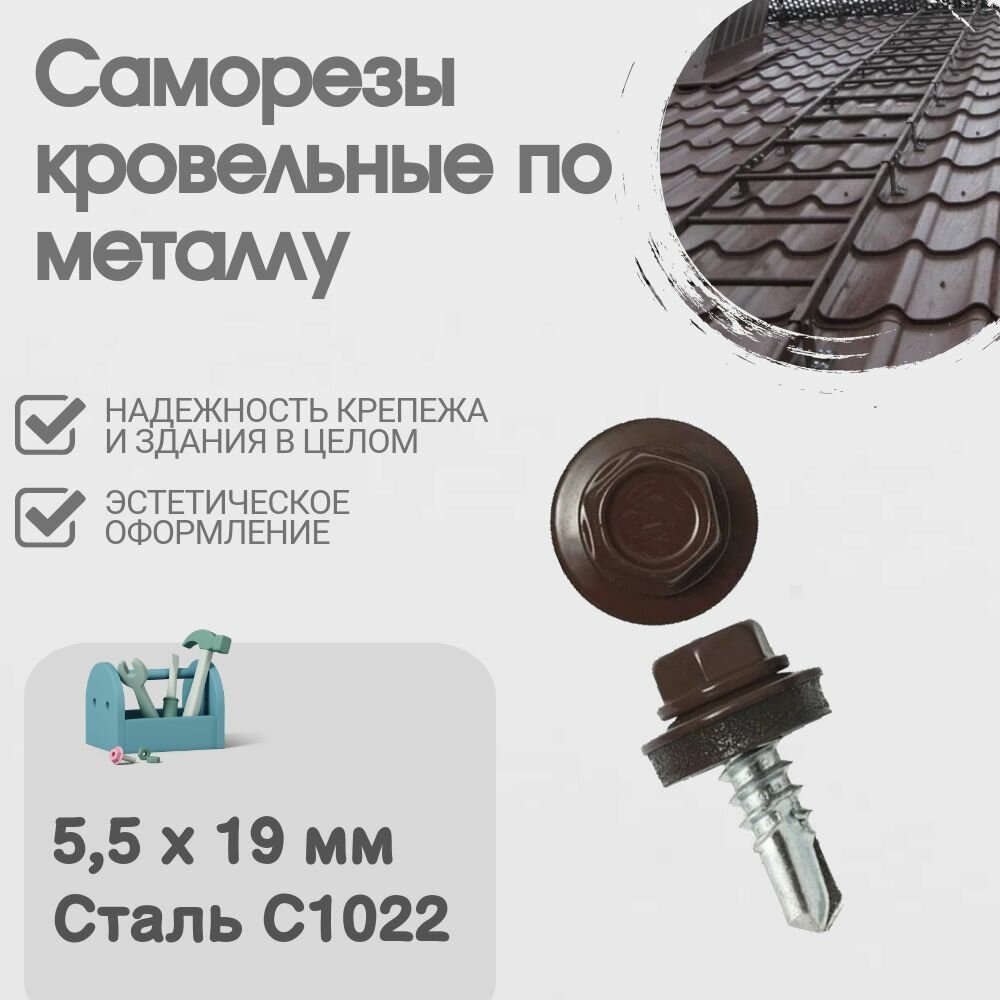 Саморез кровельный, Саморез по металлу Daxmer 4,8х19 RAL 8017 (250 шт) сверло №2