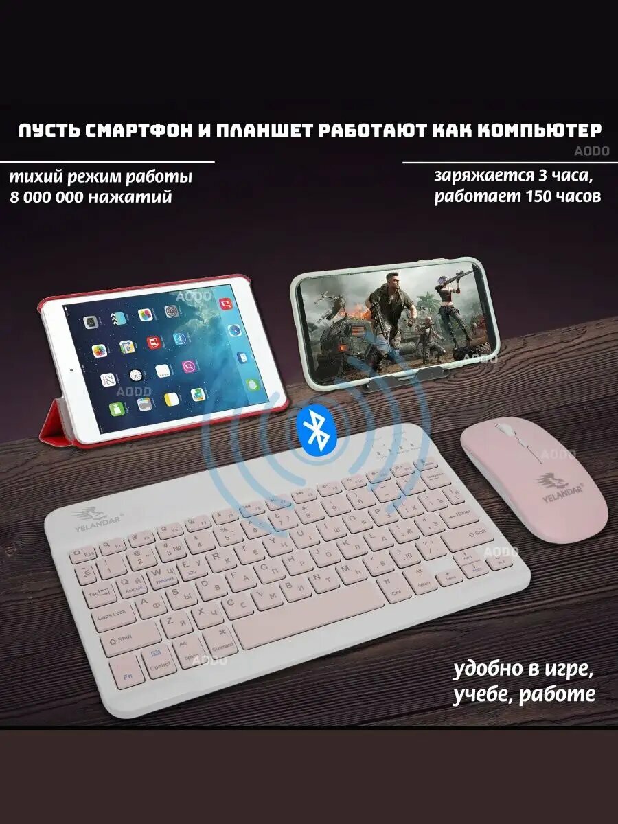 Беспроводная клавиатура и мышь для телефона и планшета — фото 1