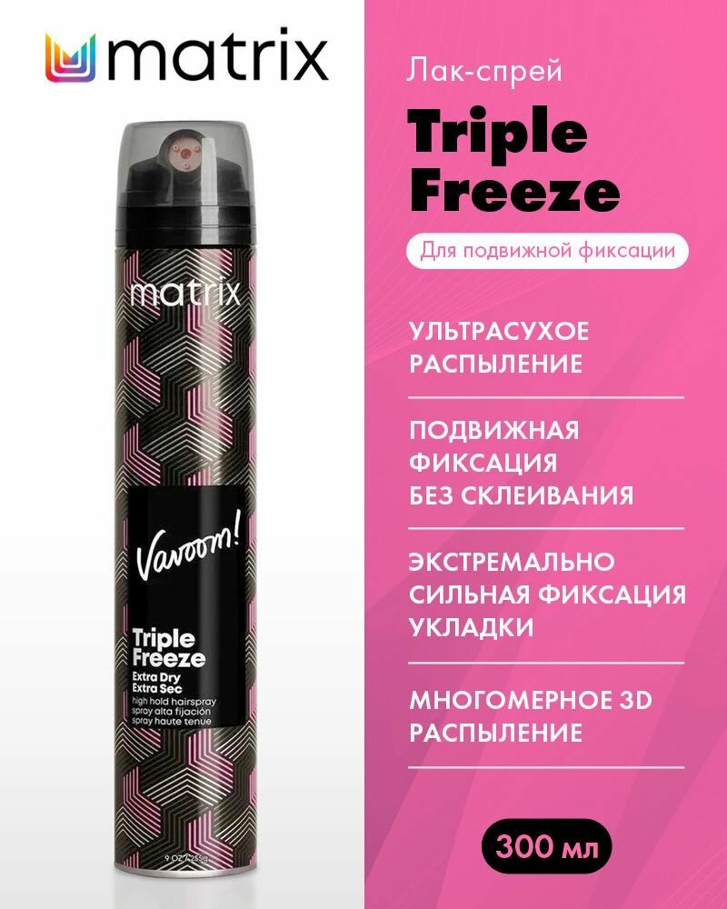 Matrix Vavoom Triple Freeze лак для волос сильной фиксации, стойкая укладка, 300 мл — фото 1