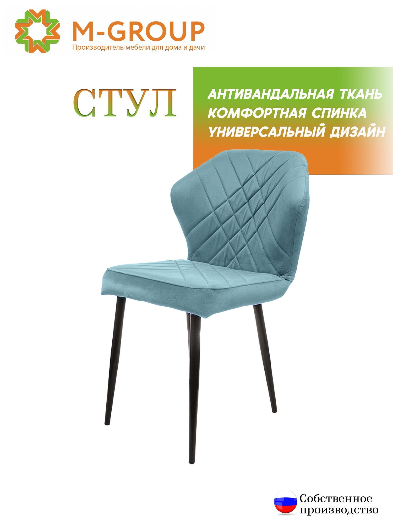 Стул ницца, аквамарин, чёрные ножки