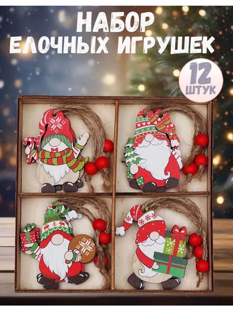 Набор новогодних деревянных игрушек на елку. Подвески на елку 12 шт гномы красно-зеленые