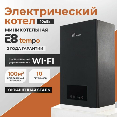 Котел электрический (мини котельная) с насосом внутри 10 кВт E8 Tempo EJB10V (серый металл)