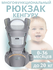 Рюкзак-переноска. Кенгуру-слинг для переноски ребенка, серый
