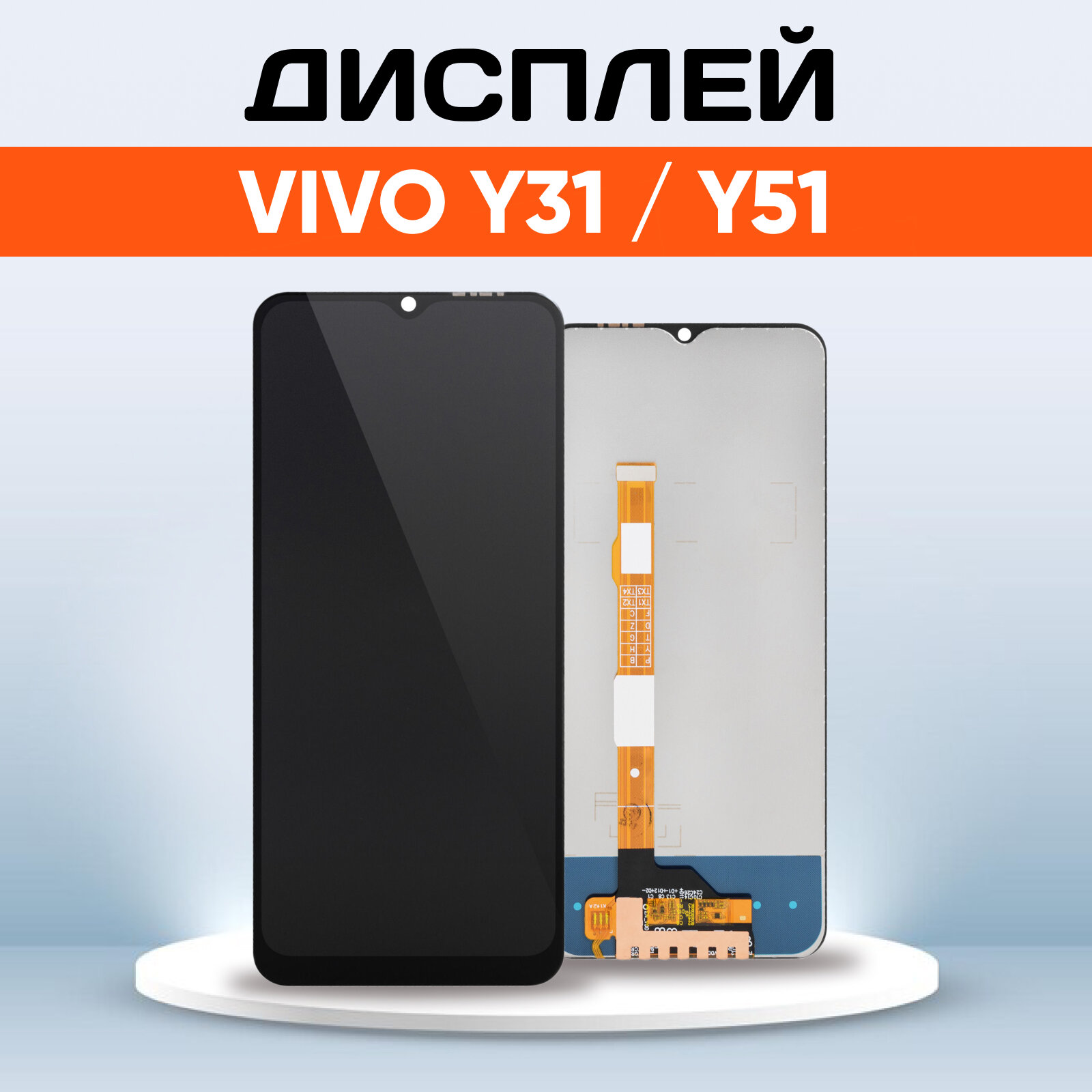 Дисплей для Vivo Y31 V2036, Vivo Y51 V2030 / Экран, тачскрин, модуль в сборе