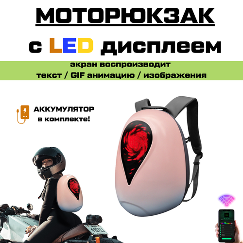 Рюкзак SEA HEART, пиксельный, с LED-экраном, водонепроницаемый, розовый, 20л, для мотошлема