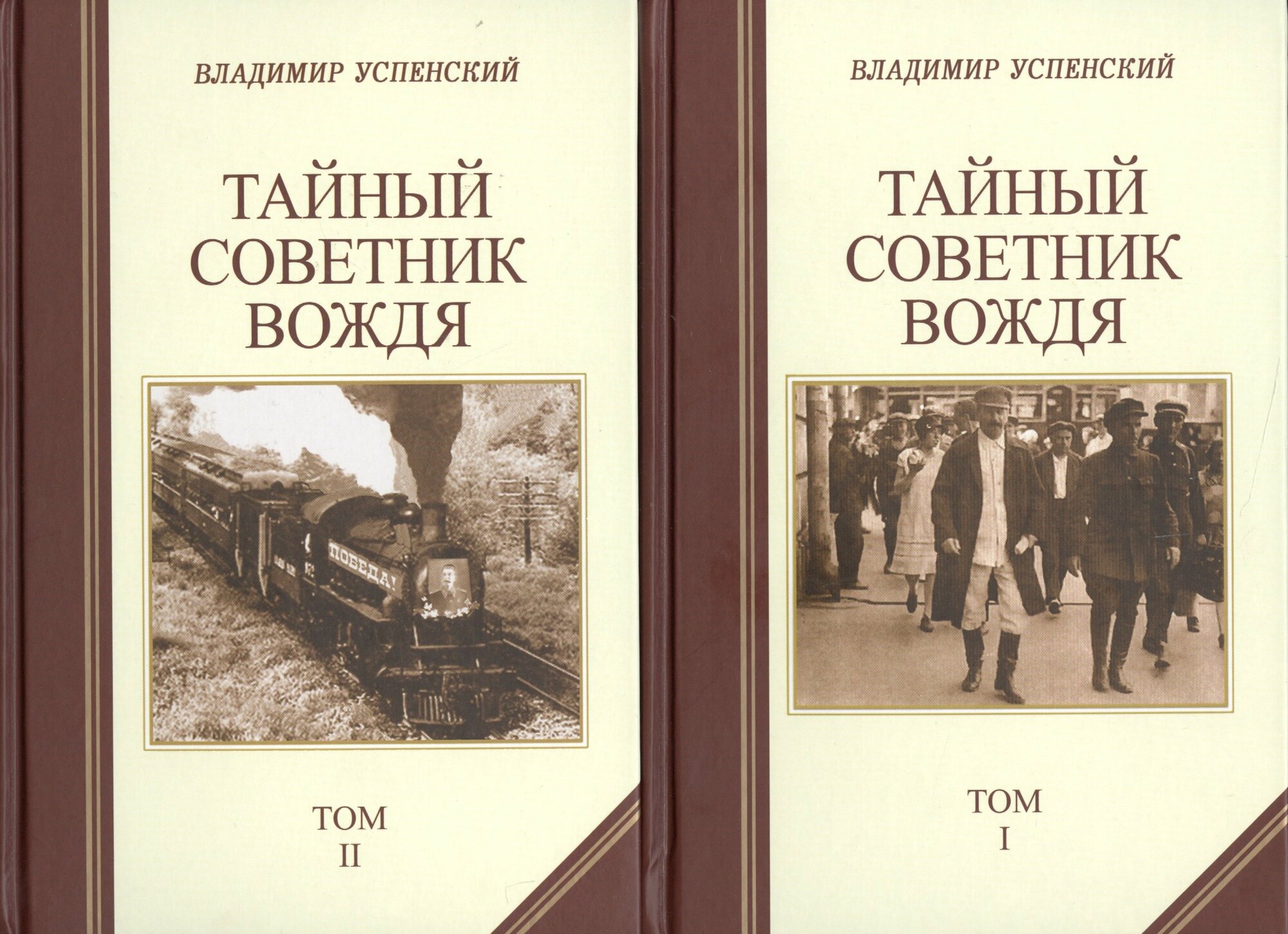 Тайный советник вождя (комплект из 2 книг) - фото №3