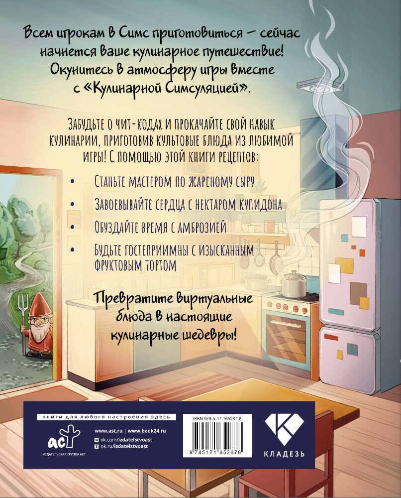 Кулинарная Симсуляция (Борисова Алла Вячеславовна) - фото №2