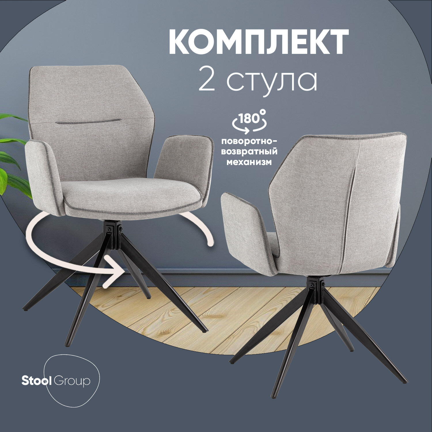 Стулья для кухни, комплект 2 шт, Helm серый, нагрузка до 150 кг