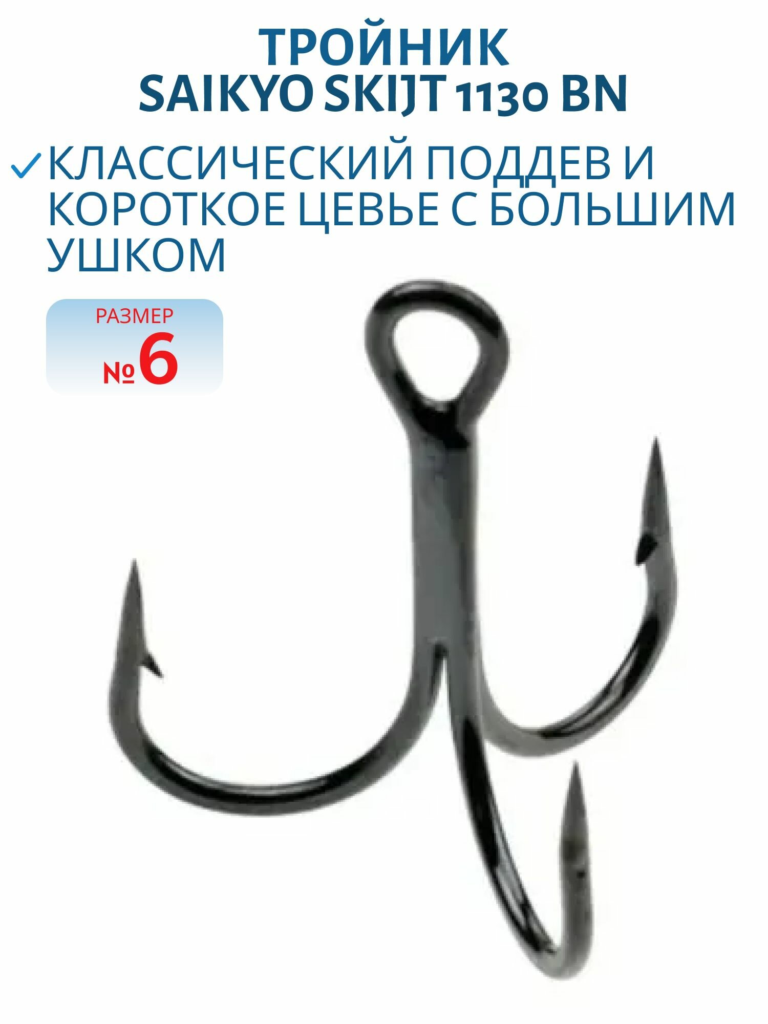 Тройник Saikyo SKIJT 1130 BN №06, 1 шт