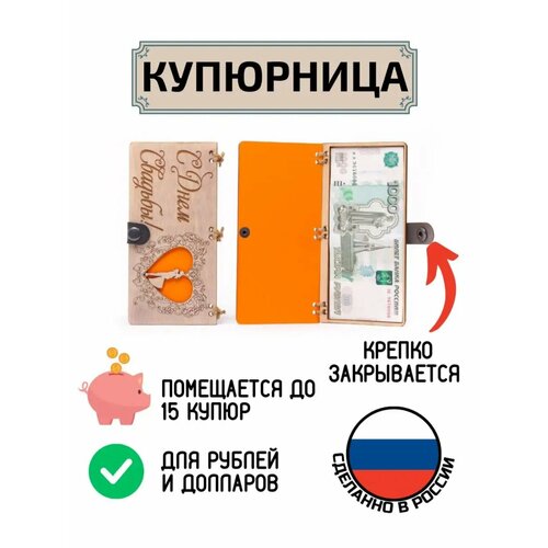 фото Купюрница для денег с днём свадьбы my derevo