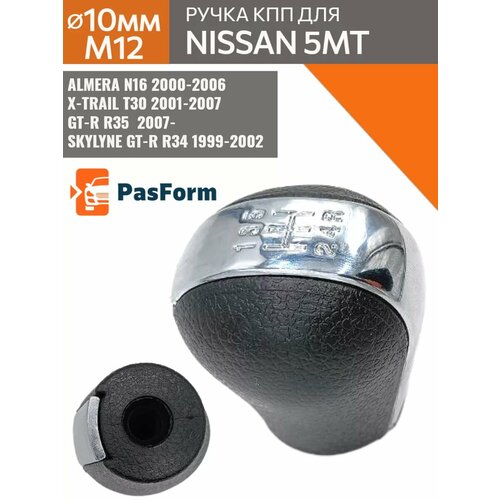Ручка КПП для Nissan Almera X-Trail Navara Skyline 5MT 1282₽