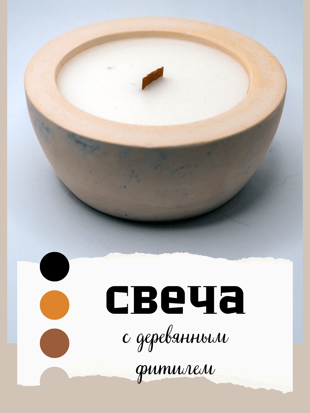 Свеча, деревянный фитиль, гипсовая основа, натуральный состав, ручная работа