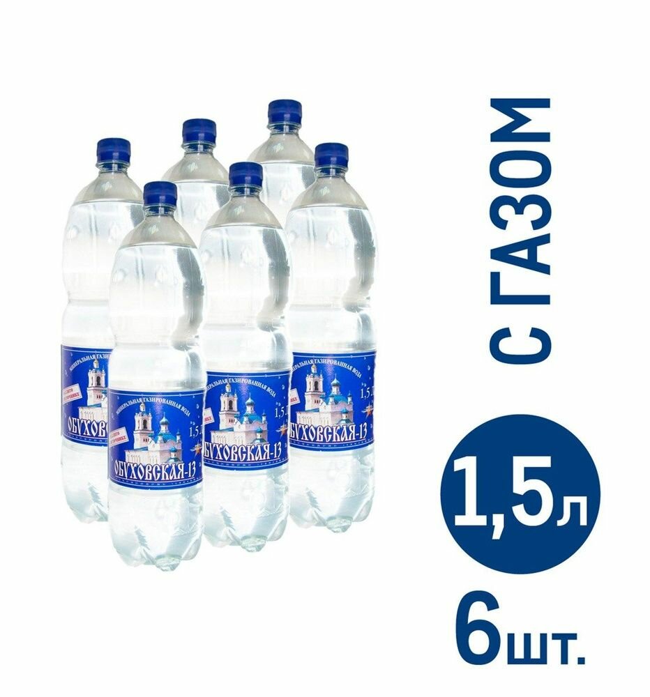 Вода "Обуховская 13" минеральная газированная, 1,5 л х 6 шт фото