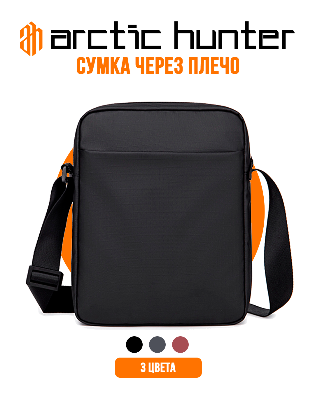Сумка мессенджер Arctic Hunter, фактура матовая, гладкая, чeрный — фото 1