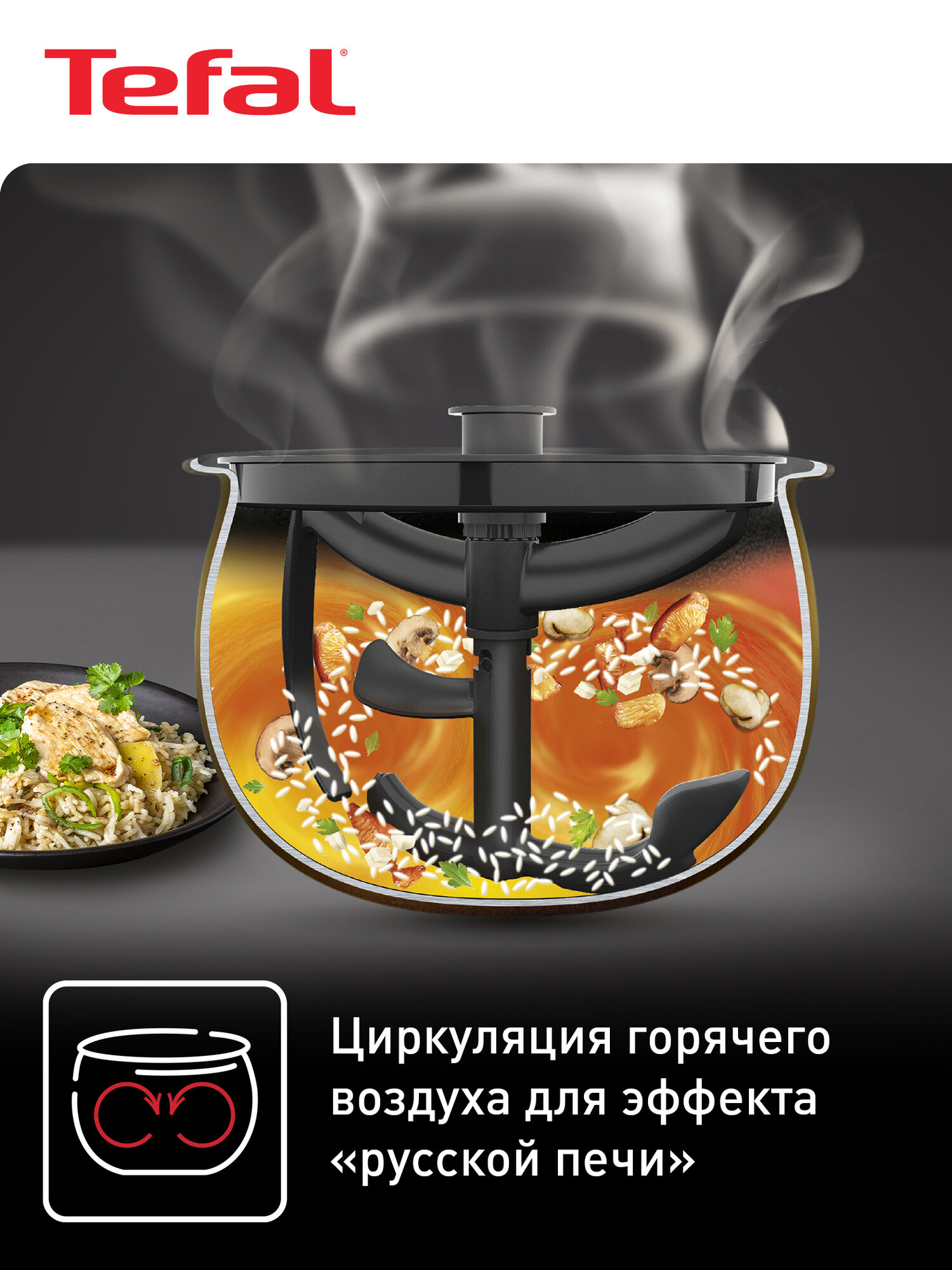 Мультиварка Tefal Multicook&Stir RK901832 со сферической чашей, автоперемешиванием, 71 автоматической программой, черная — фото 1