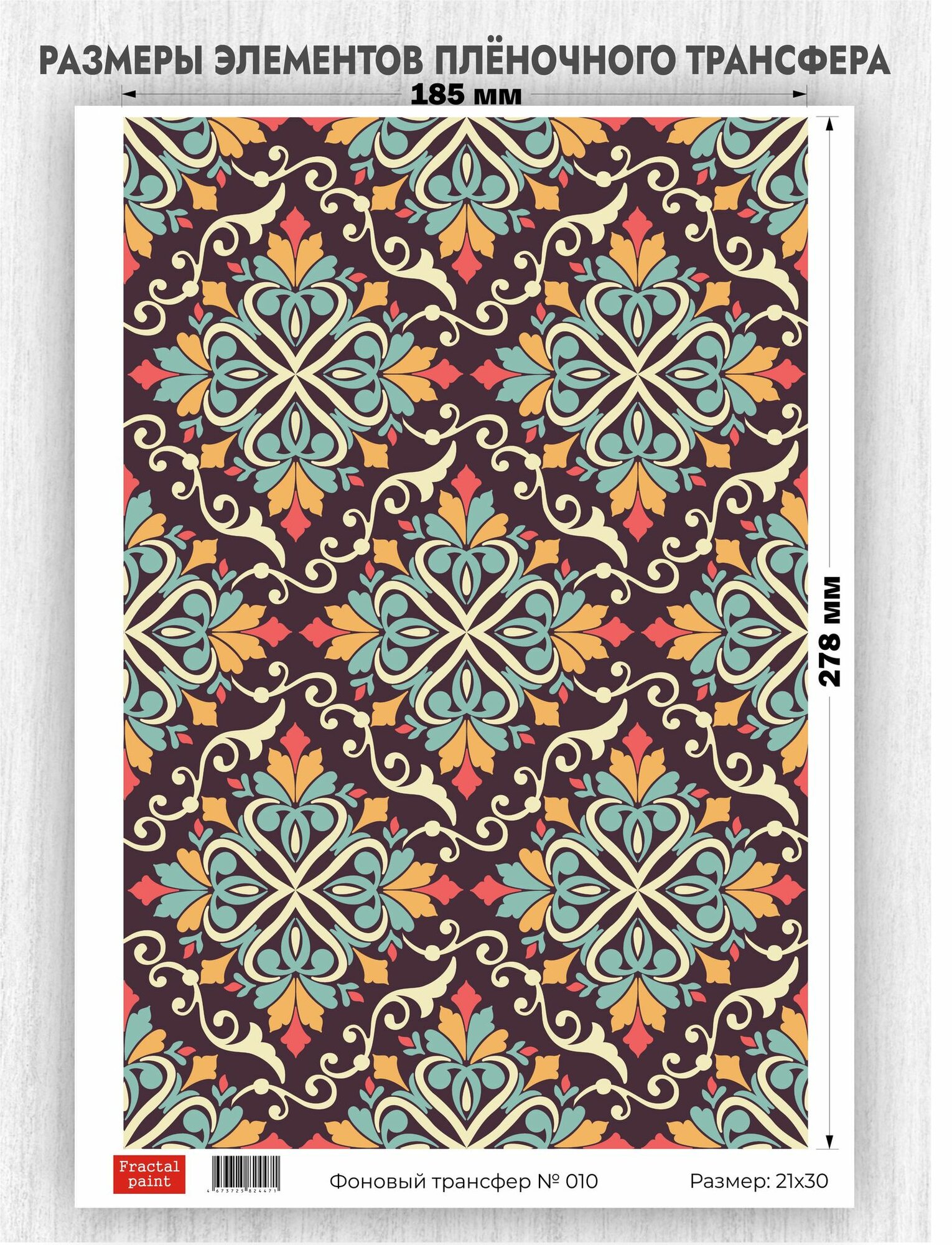 Трансфер для декупажа переводной рисунок для поверхностей фоновый 010 (А4)