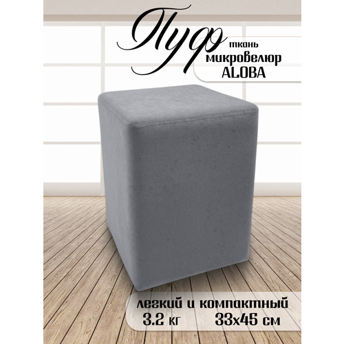 Пуфик квадратный для прихожей и спальни Davidoff-Pro 33*33*45, велюровый