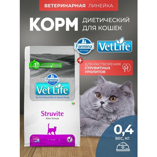 Cухой корм Farmina Vet Life Struvite для кошек, для растворения струвитных камней и заболеваниях нижних мочевых путей, Фармина Вет Лайф лечебный рацион со вкусом курицы, 400 гр