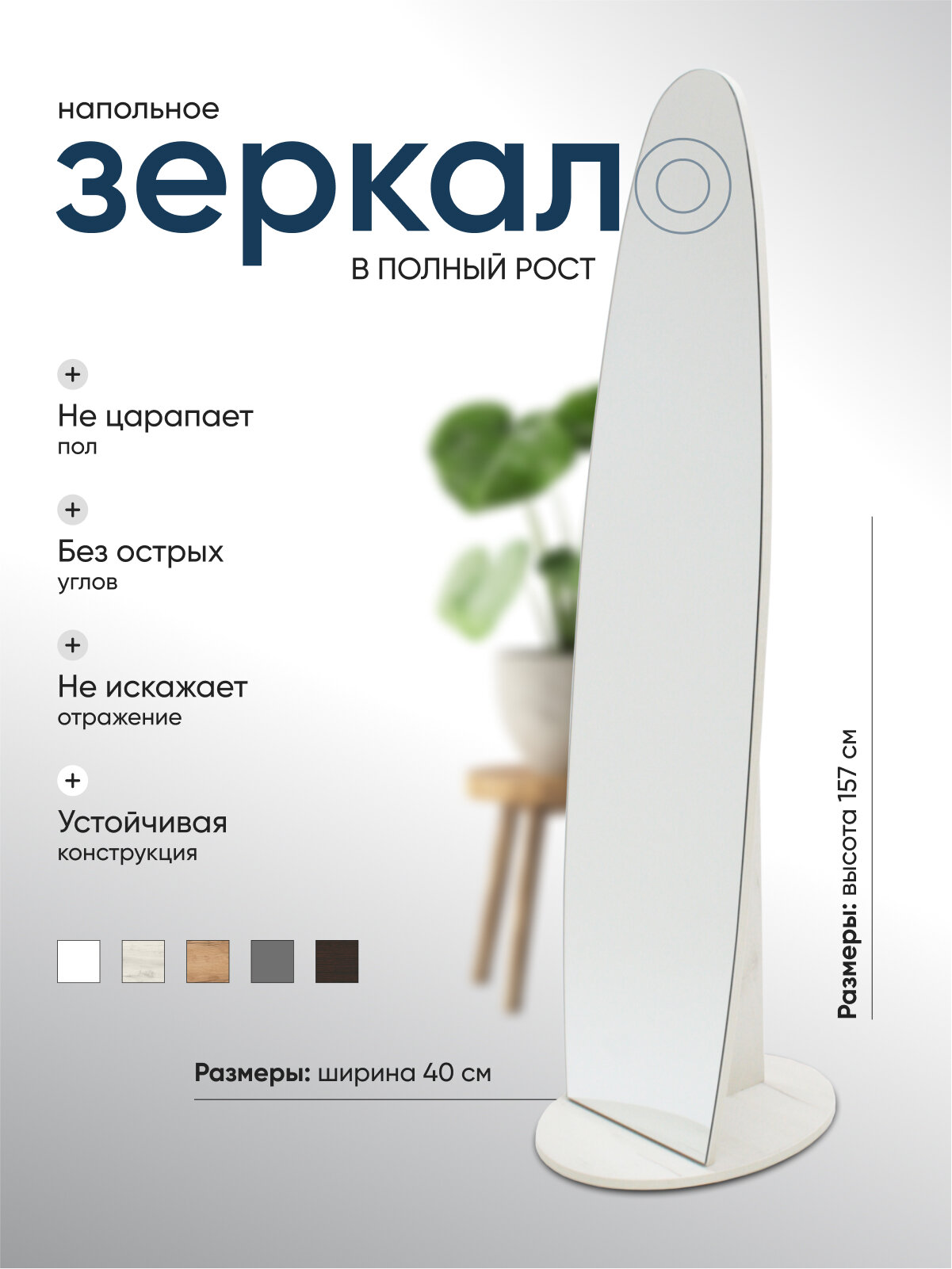 Зеркало напольное Atlas Group 